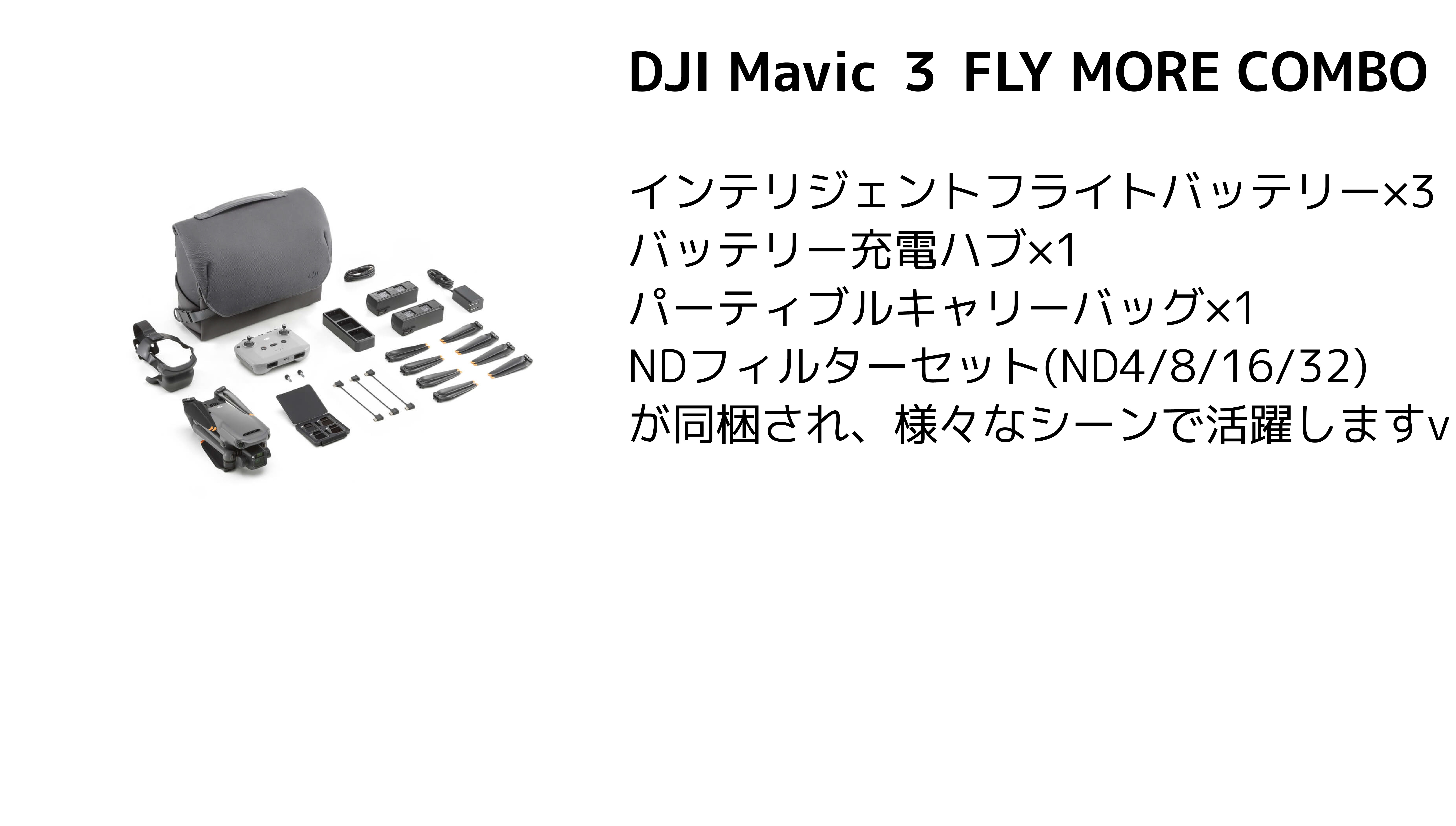 dji_mavic3_flymorecombo